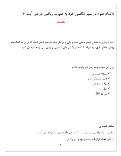 جزوه جامع تدریس قدم به قدم استوکیومتری (صفر تا صد)