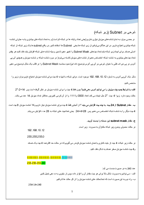 آشنایی با زیر شبکه Subnet