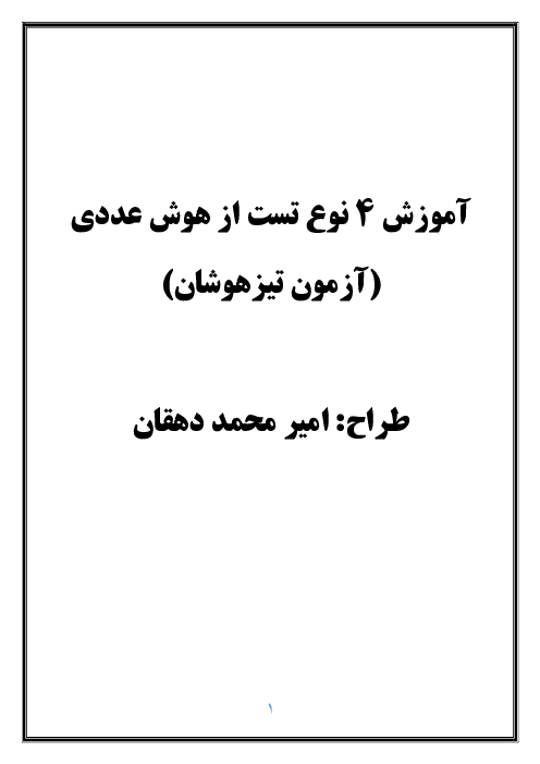 آموزش الگوهای حسابی، هندسی، تفاضلات متناهی و تقسیمات متناهی