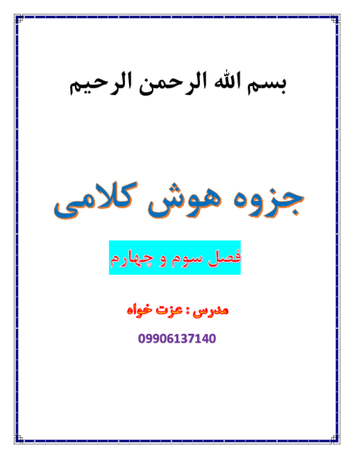 آموزش هوش کلامی؛ دسته بندی و تناسب کلمات و درک مطلب