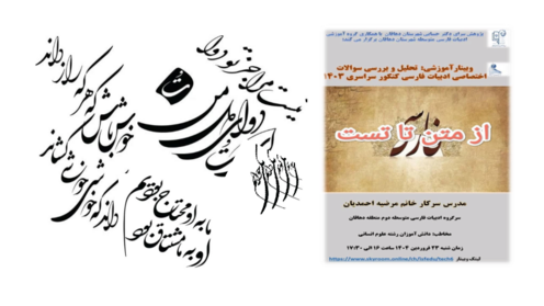 وبینیار آموزشی حل تشریحی تست های زبان و ادبیات فارسی کنکور تخصصی رشته انسانی اردیبهشت 1403