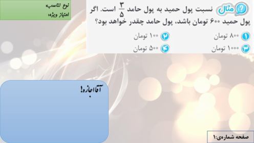 ورکشاپ نسبت و تناسب