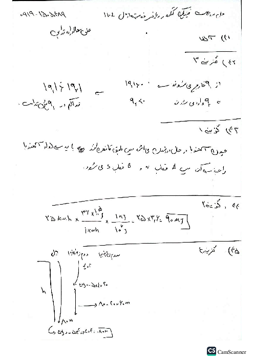 حل سوالات فیزیک کنکور ریاضی نوبت اول 404