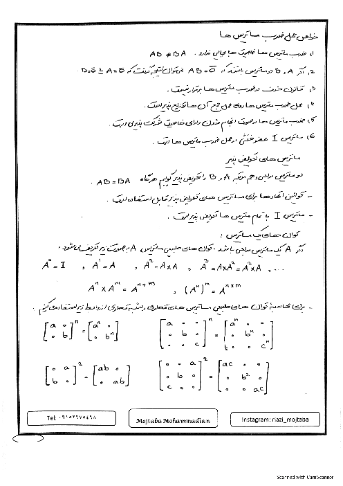 خلاصه نکات مهم و تمامی فرمول های کتاب هندسه 3 دوازدهم