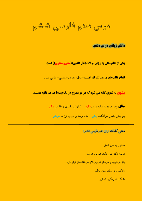 جزوهی درس دهم فارسی ششم؛ عطار و جلال الدین محمد