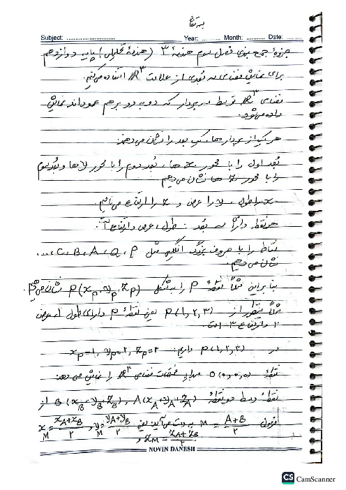 درسنامه کامل و فشرده بردار فصل سوم هندسه 3