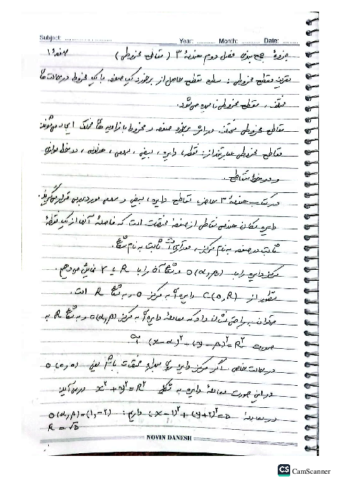 درسنامه کامل و فشرده مقاطع مخروطی فصل دوم هندسه 3