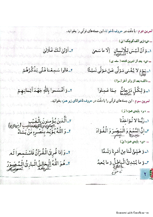معنای کلمات زیر خط دار قرآن ششم
