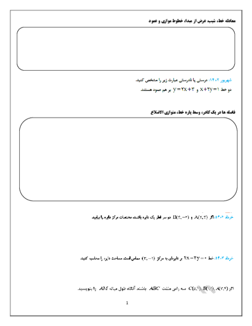 جزوه جمع بندی و نمونه سوالات امتحانی شب امتحان ریاضی یازدهم تجربی با پاسخنامه