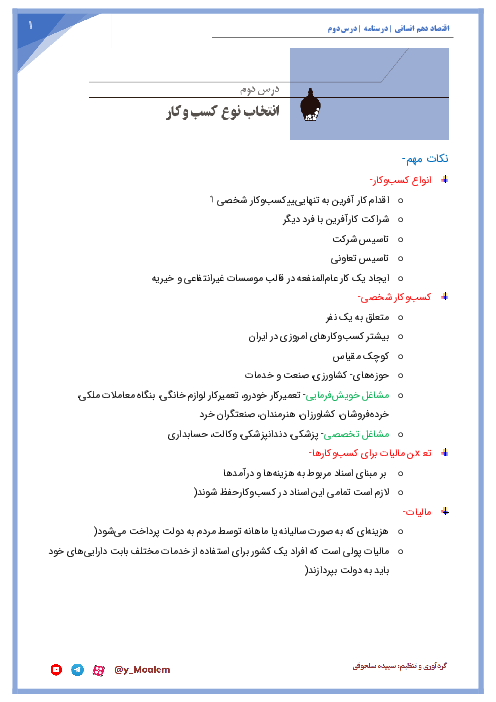 درسنامه اقتصاد دهم | درس دوم: انتخاب نوع کسب و کار