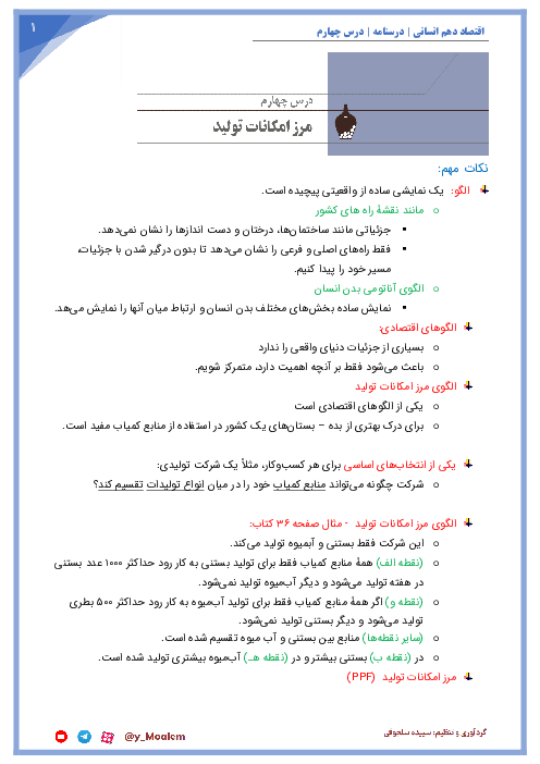 درسنامه اقتصاد دهم | درس چهارم: مرز امکانات تولید