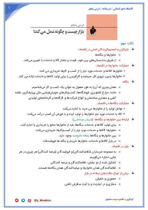 درسنامه اقتصاد دهم | درس پنجم: بازار چیست؟