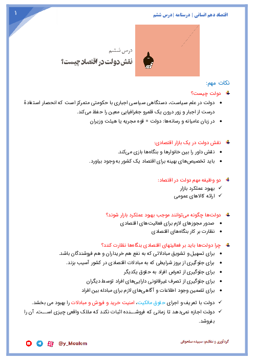 درسنامه اقتصاد دهم | درس ششم: نقش دولت در اقتصاد