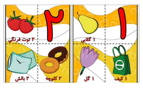 آموزش اعداد 1 تا 10 همراه با شکل کلاس اول