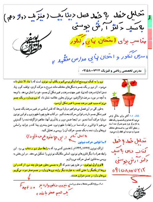 فصل دینامیک زیر ذرهبین