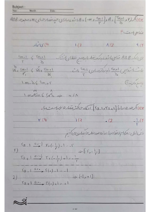 جزوه دست نویس ریاضی دهم دبیرستان علامه حلی تویسرکان