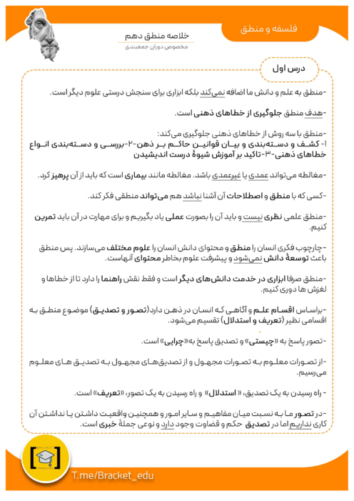 خلاصه منطق دهم
