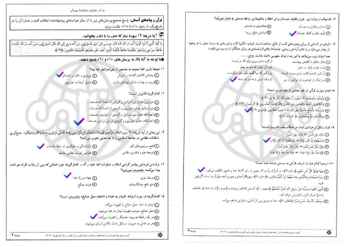 کلید سوالات قرآن و پیامهای آسمان آزمون تیزهوشان و نمونه دولتی 1404