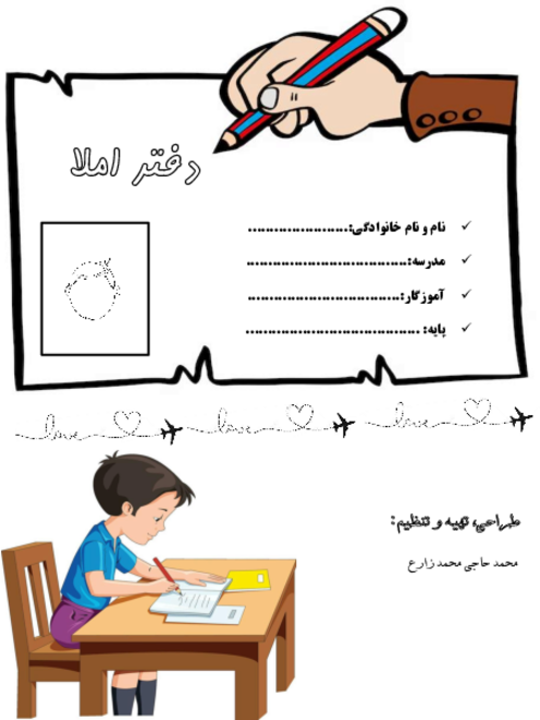 دفتر املا پایه چهارم ابتدایی