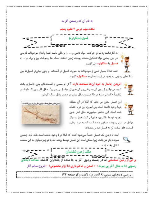 خلاصه نکات مهم درس 4: برگی از تاریخ زمین