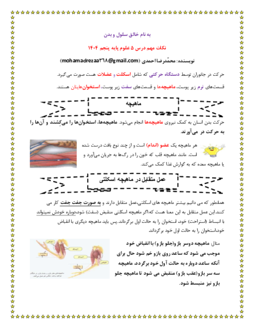 خلاصه نکات مهم درس 5: حرکت بدن