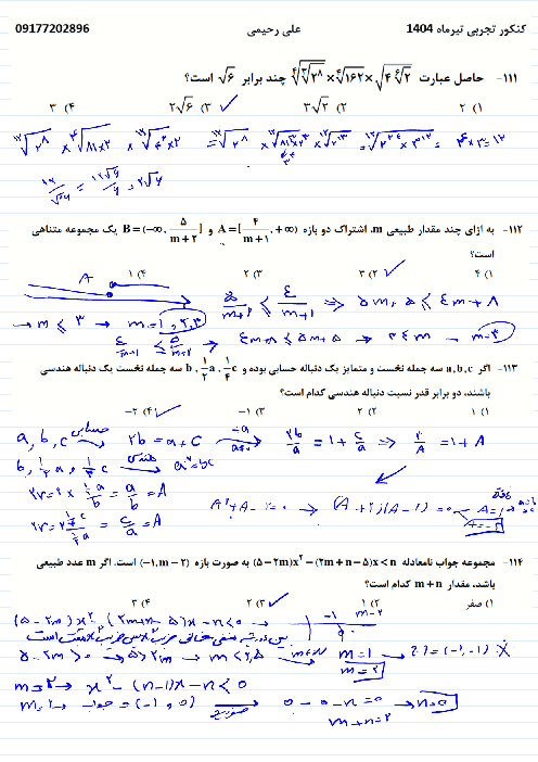 تحلیل و پاسخ تشریحی سوالات ریاضی کنکور تجربی | تیر 1404