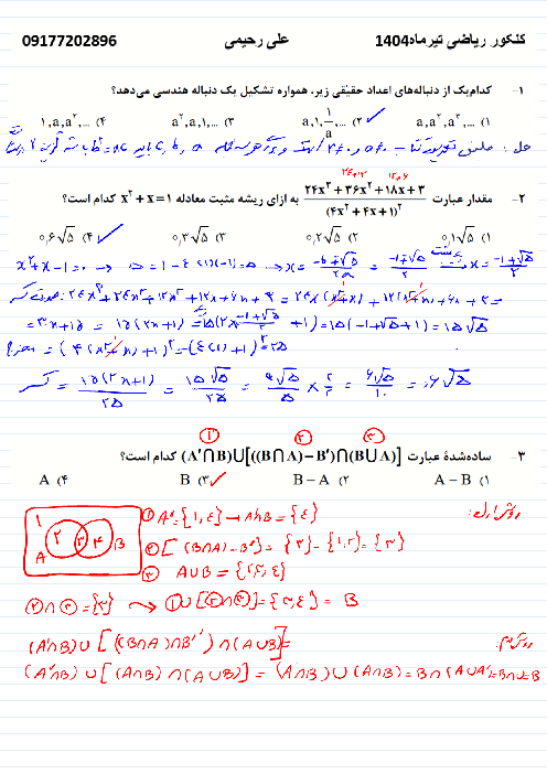 حل سوالات 1 تا 22 (حسابان) کنکور ریاضی | تیرماه 1404