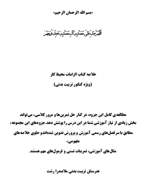 خلاصه درس و تست کتاب الزامات محیط کار