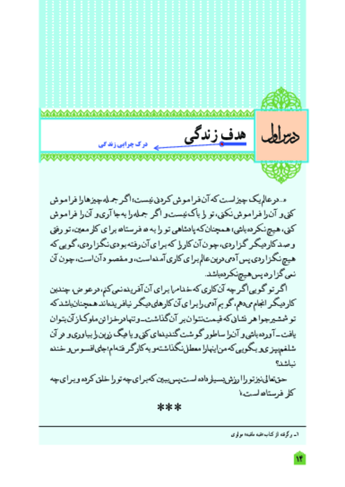 سوالات و نکات کتابنوشته دین و زندگی (1) تجربی و ریاضی