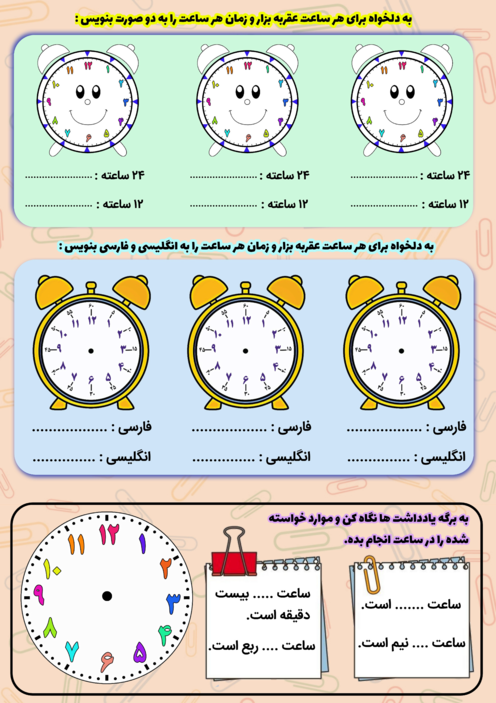 تخته کار اندازه گیری زمان (ساعت) ریاضی چهارم