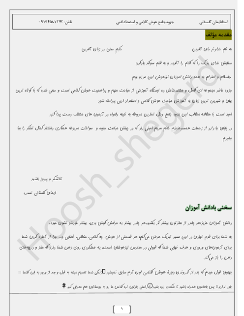 جزوه هوش و استعداد کلامی