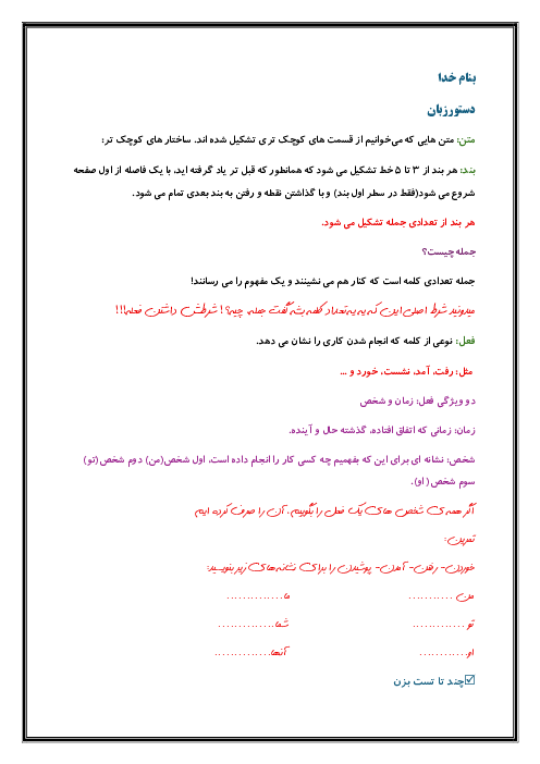 جزوه دستور زبان و آرای های ادبی فارسی ششم