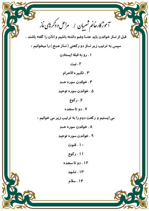 آشنایی با مراحل نماز خواندن