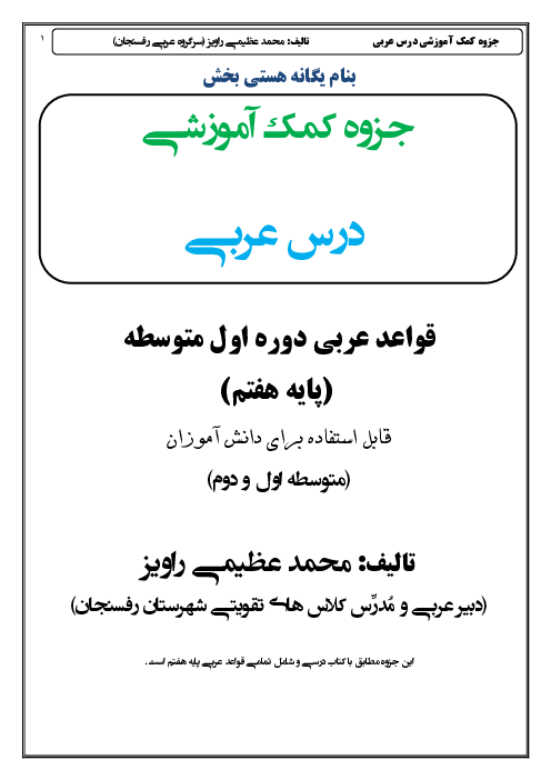 آموزش خلاصه قواعد عربی پایه هفتم