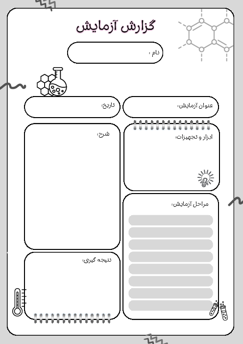 فرم گزارش آزمایش علوم