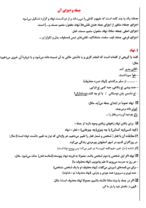 جزوه جامع دستور زبان فارسی از پایۀ هفتم تا دوازدهم (مناسب برای آزمون های داخلی و نهایی)