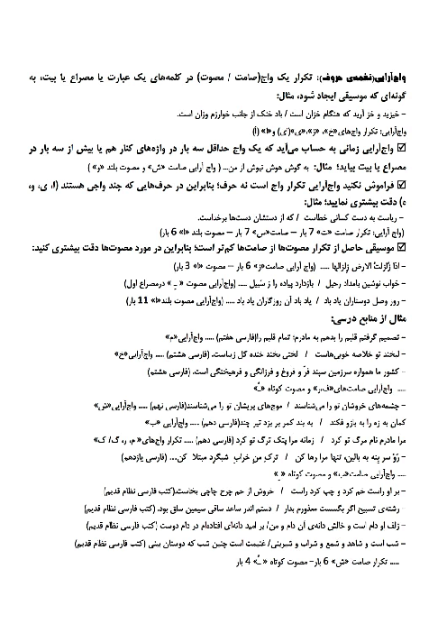 جزوه جامع آرایههای ادبی از پایۀ هفتم تا دوازدهم (مناسب برای آزمون های داخلی و نهایی)