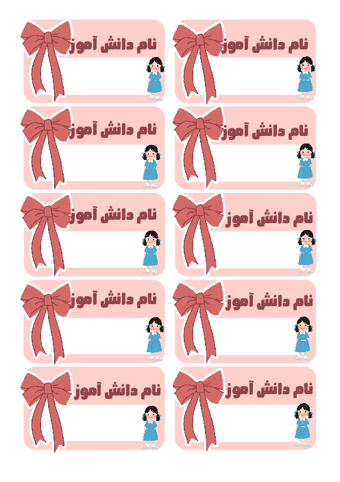 برچسب اسم دخترانه