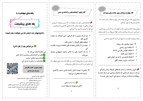 راهنمای انگیزه بخش برای پیشرفت دانش آموزان پایه ششم