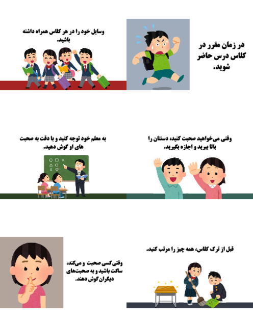 پوستر قوانین کلاسی (برای نظم و مدیریت کلاس)