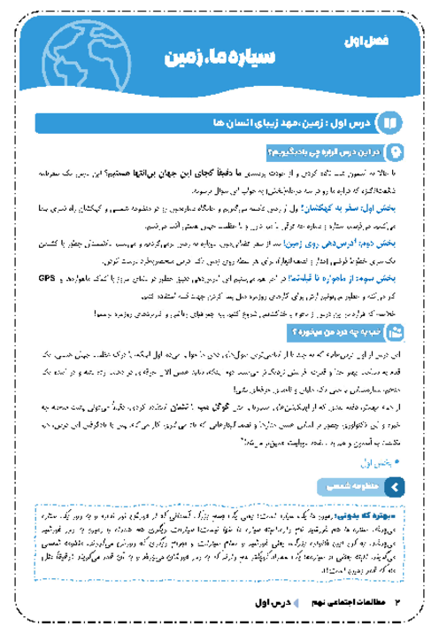 درسنامه خوآموز درس 1 مطالعات اجتماعی نهم؛ زمین، مهد زیبای انسان‌ها