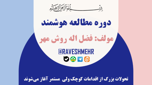 روش های برنامهریزی اصولی و مطالعه هوشمند