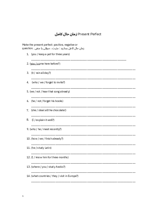 کاربرگ زمان حال کامل یا ماضی نقلی (Present Perfect)