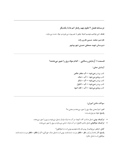 درسنامه مفهومی فصل 2 علوم نهم؛ رفتار اتم ها با یکدیگر