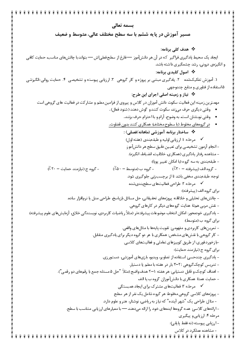 مسیر پیشنهادی آموزش در پایه ششم با سه سطح مختلف عالی، متوسط و ضعیف