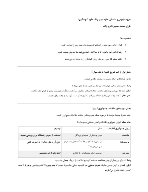 راهنمای داستان محور درس 1 علوم سوم؛ کاوشگری در علوم