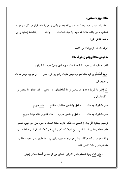 درسنامه منادا و نکات مربوط به آن، گروه منادایی و تشخیص منادا بدون یا + تست های کنکور