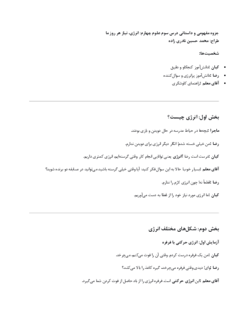 راهنمای داستان محور درس 3 علوم چهارم؛ انرژی، نیاز هر روز ما