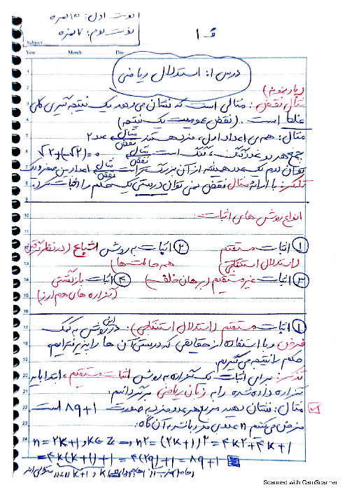 جزوه دست نویس ریاضیات گسسته سال دوازدهم