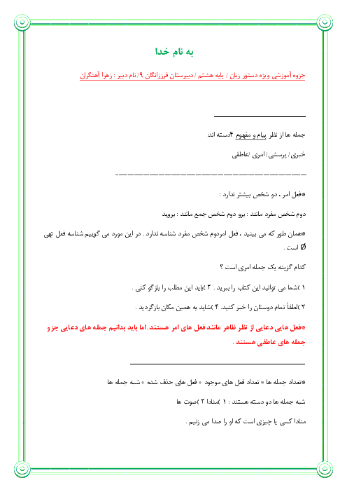 جزوه آموزش دستور زبان فارسی هشتم